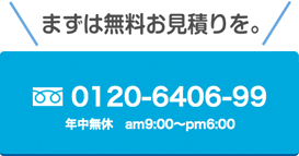 04-お問い合せフリーダイヤル
