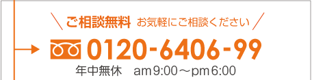お問い合わせ2、フリーダイヤル