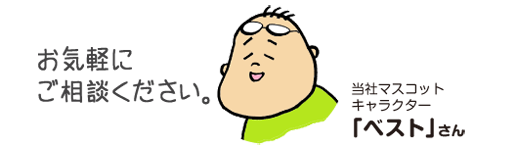 無料見積り、ご依頼フォームの上